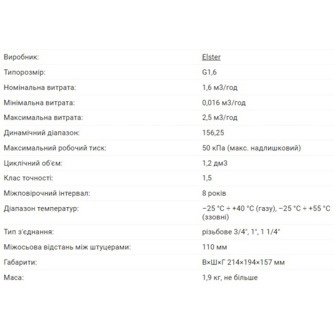 Газовый счётчик Elster BK-G1.6 (1 1/4") — мембранный