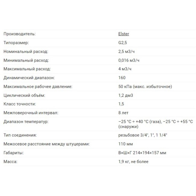 Газовый счётчик Elster BK-G2.5M (1¼") — мембранный