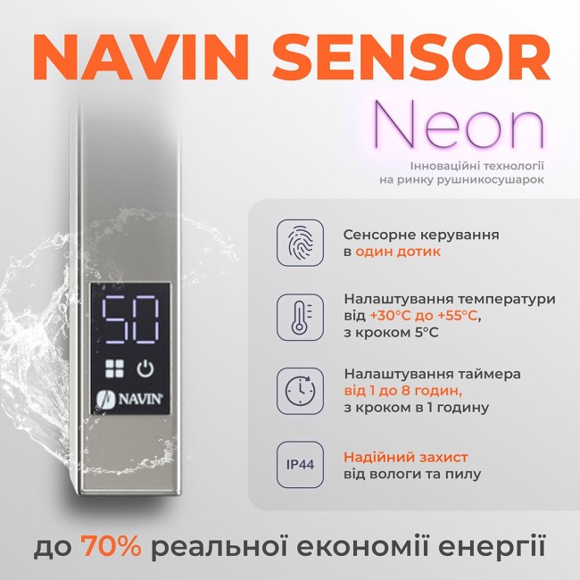Полотенцесушитель  Грандис 480х800 Sensor правый с таймером
