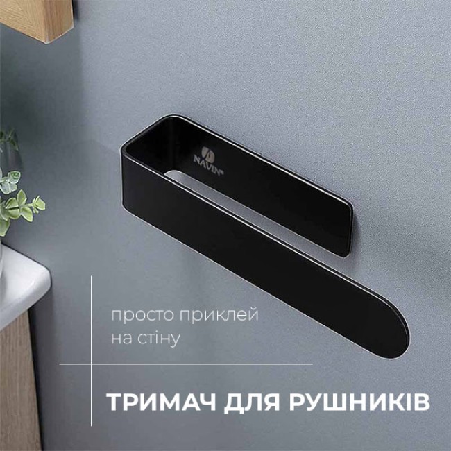 Полотенцедержатель Navin 230 мм, черный матовый
