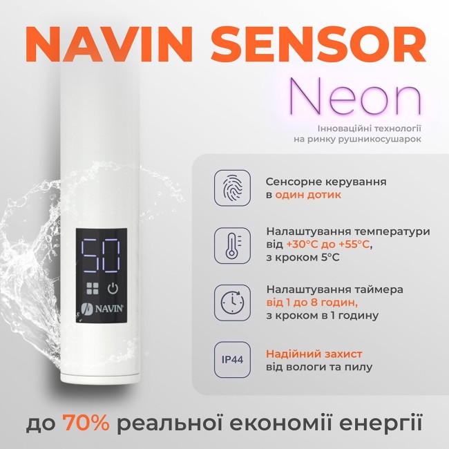 Полотенцесушитель Fouette 480х800 Sensor с таймером, белый 12-112033-4880