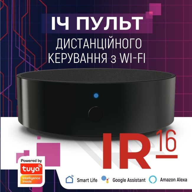 ИК-пульт дистанционного управления с Wi-Fi, NAVIN IR-16