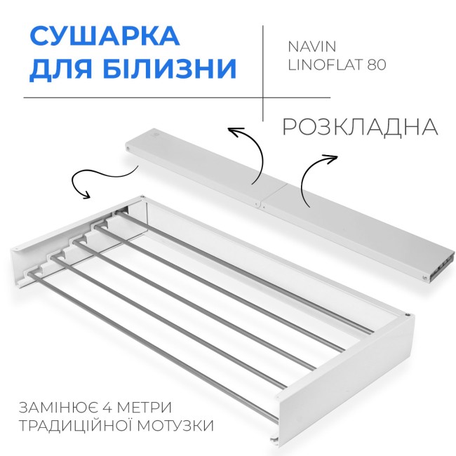 Сушилка для белья LinoFlat 80 белая