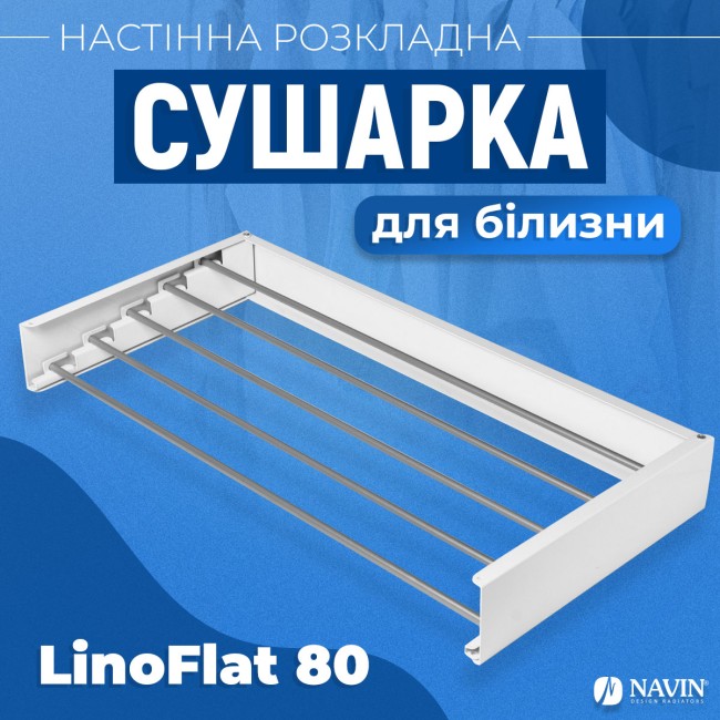 Сушилка для белья LinoFlat 80 белая