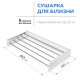 Сушилка для белья LinoFlat 80 белая