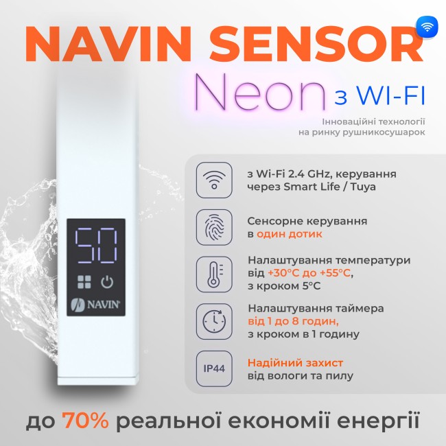Електрична рушникосушка NAVIN Largo 1100х500 Sensor з Wi-Fi, широка правобічна, білий оксамит
