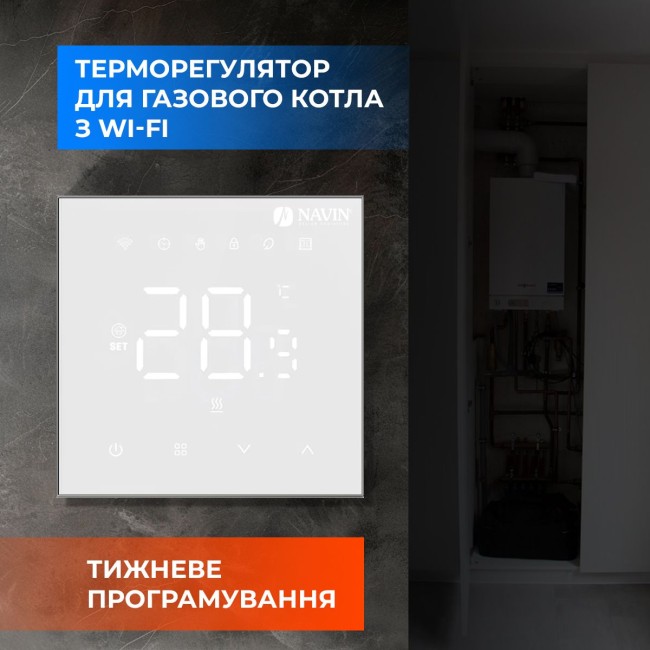 Терморегулятор для отопительного котла NAVIN WT410 W-3А с Wi-Fi