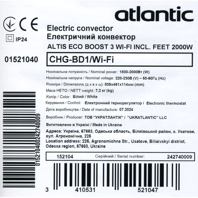 Електроконвектор Atlantic Altis Eco Boost 3 Wi-Fi CHG-BD1/Wi-Fi (2000W) з комплектом підставок