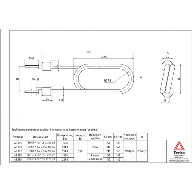 Тен нержавіючий 5,0 кВт, Д-13, М22х1,5, скріпка R30