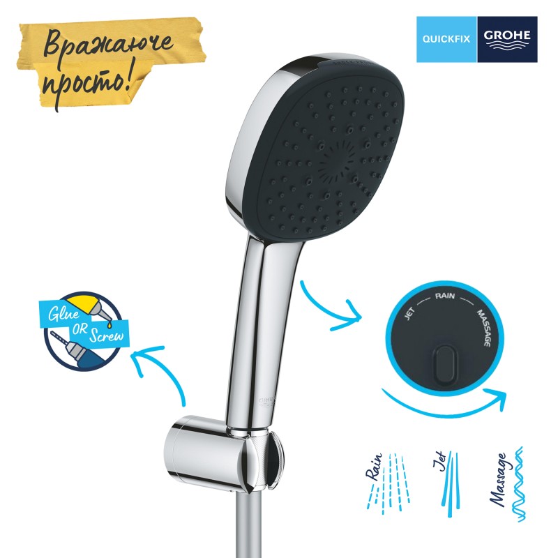 Grohe Vitalio Comfort 110 Душевой набор, 3 режима струи (26176001)