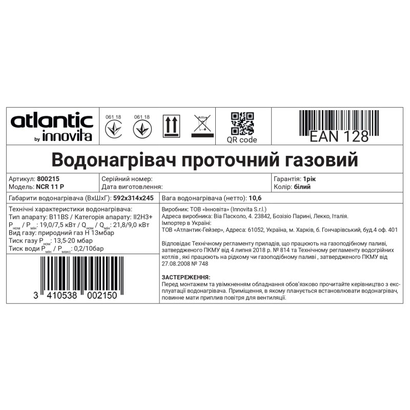 Водонагреватель проточный газовый Atlantic by Innovita NCR 11 P