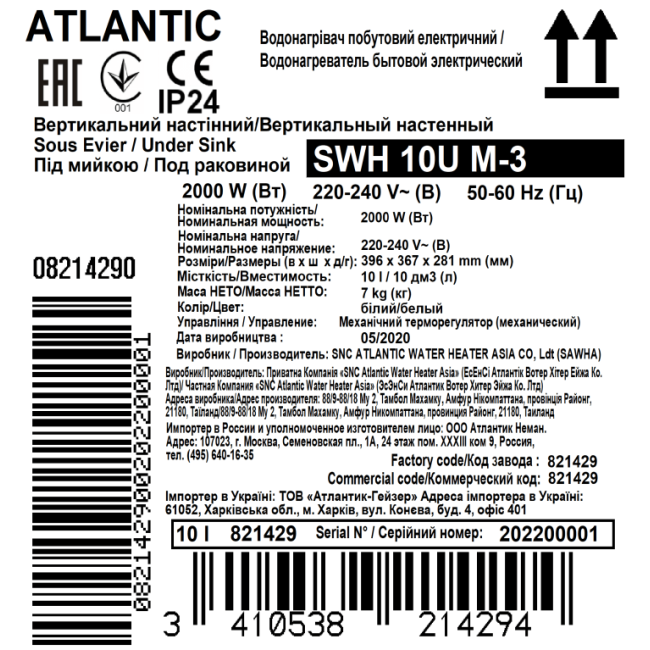 Водонагреватель бытовой электрический Atlantic Ondeo+ SWH 10U M-3 2000W