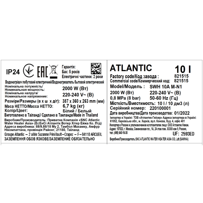 Водонагреватель бытовой электрический Atlantic Nanto SWH 10A M-N1 2000W