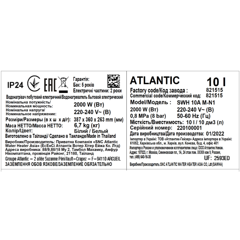 Водонагреватель бытовой электрический Atlantic Nanto SWH 10A M-N1 2000W