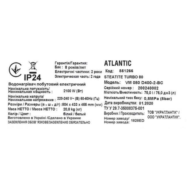 Водонагреватель бытовой электрический Atlantic Steatite Turbo 80 VM 080 D400-2-BC (2100W)