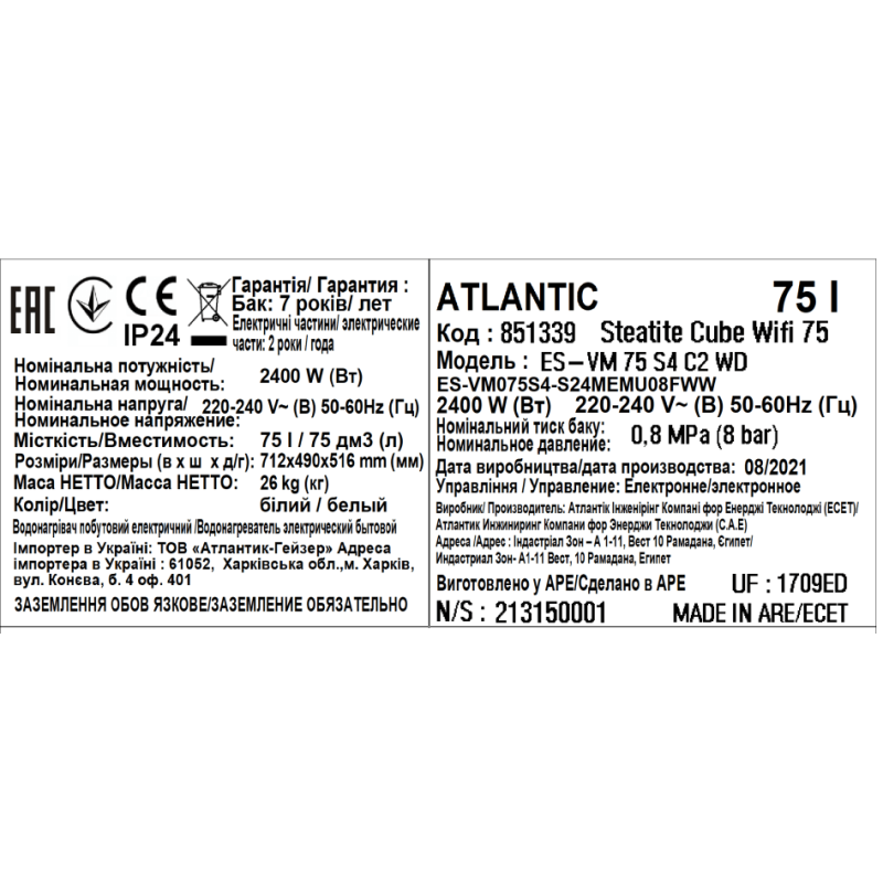 Водонагреватель бытовой электрический Atlantic Steatite Cube WI-FI ES-VM 75 S4 C2 WD (2400W) white