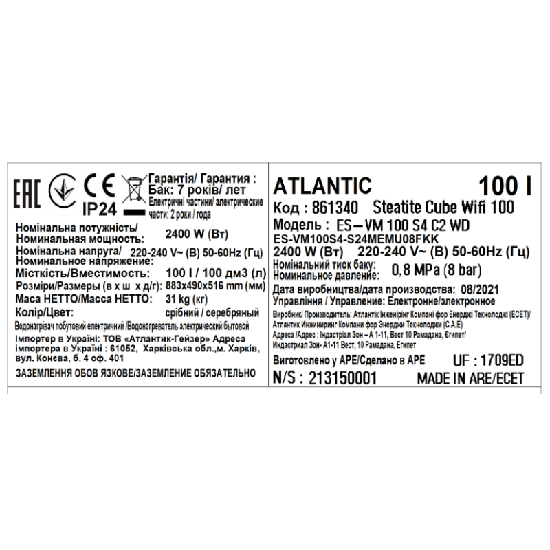 Водонагреватель бытовой электрический Atlantic Steatite Cube WI-FI ES-VM 100 S4 C2 WD (2400W) silver