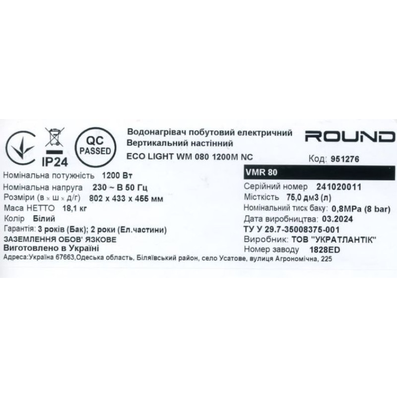 Водонагреватель бытовой электрический Round Eco VMR 80 (1200W)
