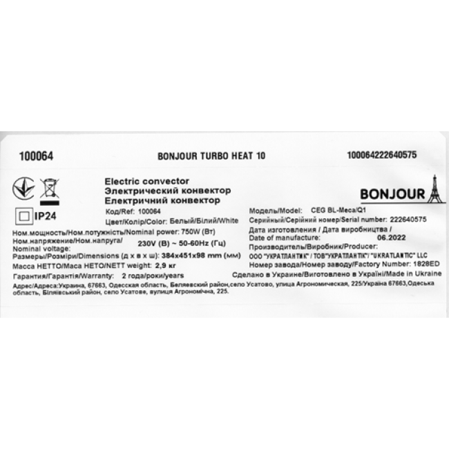 Электрический конвектор Bonjour Turbo Heat 10 CEG BL-Meca/Q1 (750W) с комплектом подставок