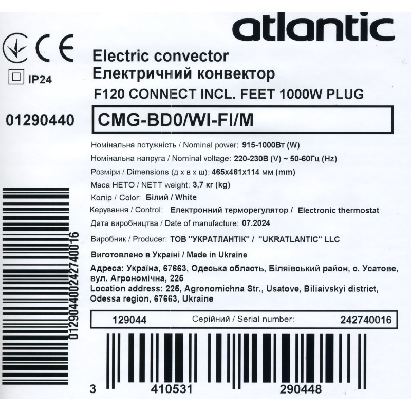Электроконвектор Atlantic F120 Connect Mobile CMG-BD0/Wi-Fi/M (1000W) с комплектом ножек