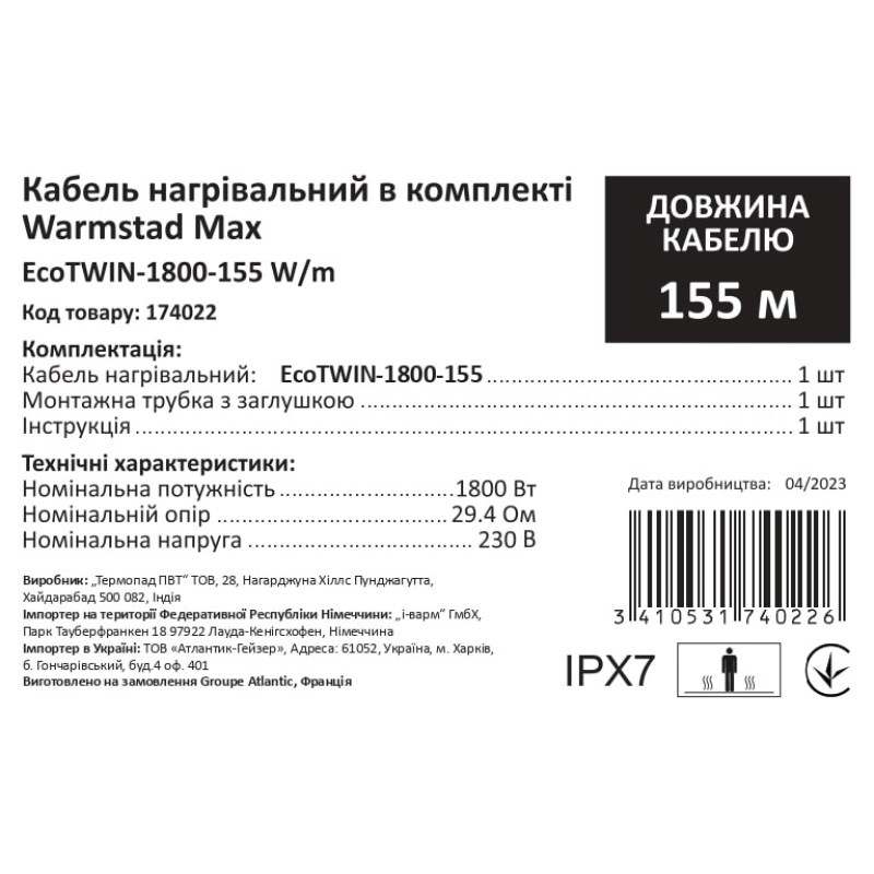 Кабель нагревательный в комплекте Warmstad Max EcoTWIN-1800-155 W/m