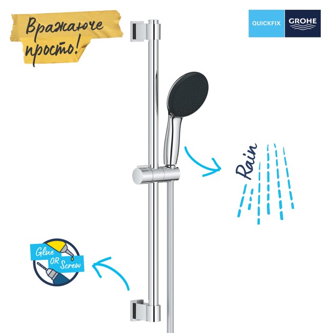 Grohe QuickFix Vitalio Start 110  Душовий гарнітур, 1 режим струменю (27942001)