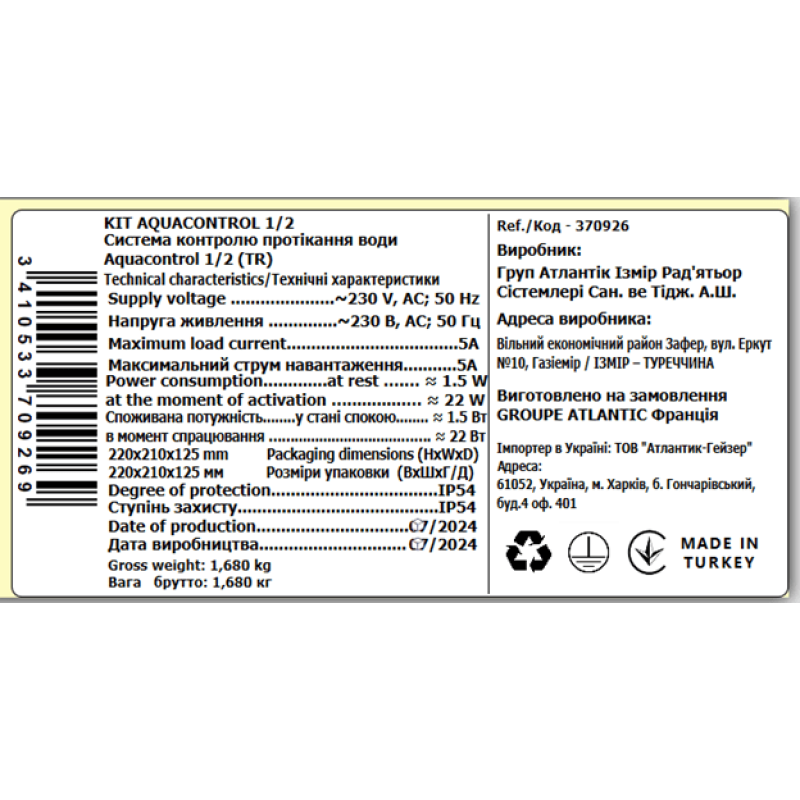 Система контроля протечки воды Aquacontrol 1/2 (TR)