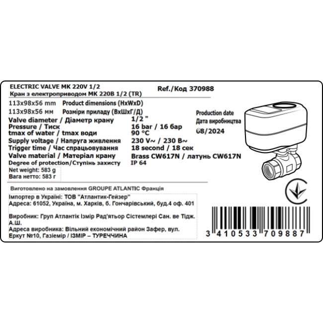 Система контроля протечки воды Aquacontrol 1/2 (TR)