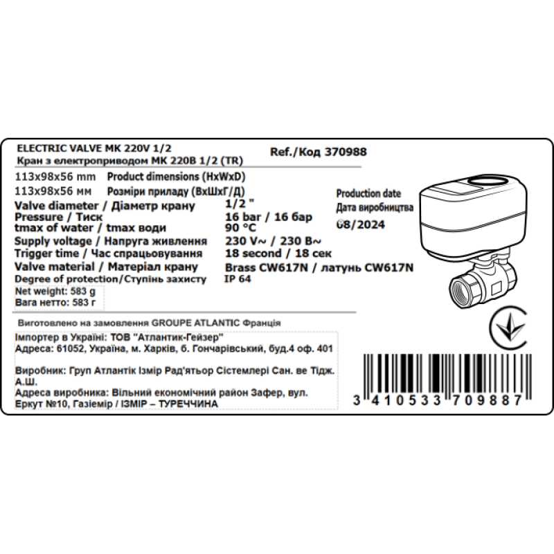 Система контроля протечки воды Aquacontrol 1/2 (TR)