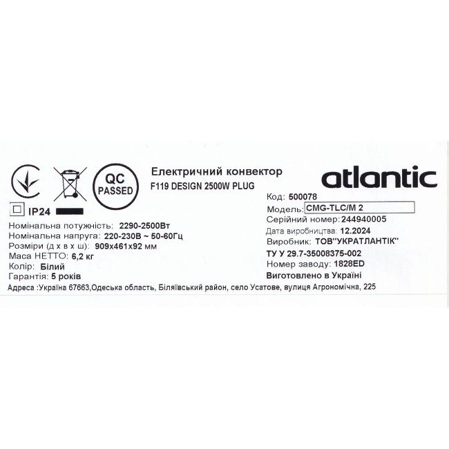 Электрический конвектор Atlantic F119 CMG TLC/M2 2500W