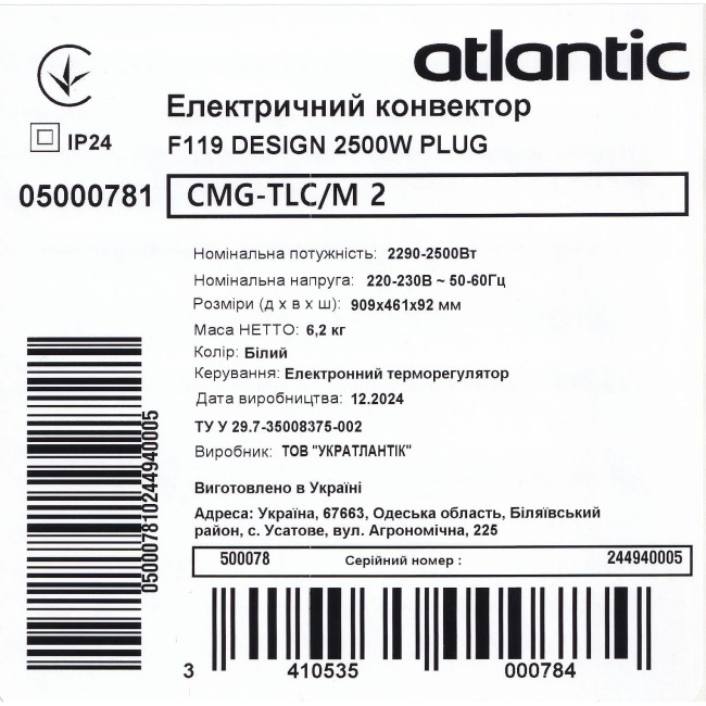 Электрический конвектор Atlantic F119 CMG TLC/M2 2500W