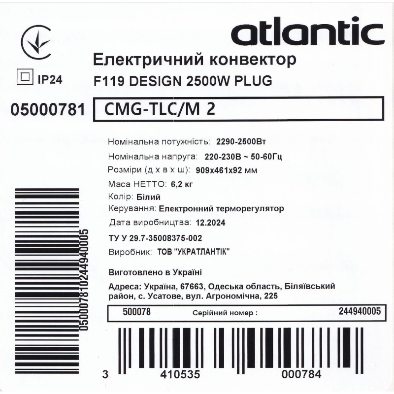 Электрический конвектор Atlantic F119 CMG TLC/M2 2500W