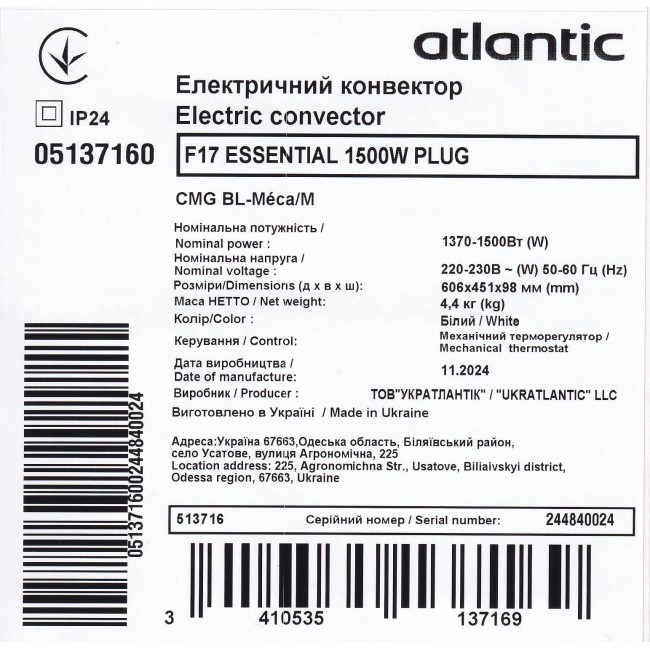 Электрический конвектор Atlantic F17 Essential CMG BL-Meca/M (1500W)