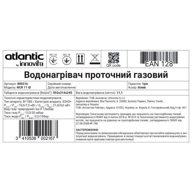 Водонагреватель проточный газовый Atlantic by Innovita NCR 11 iD