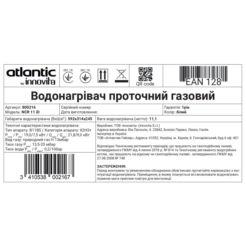 Водонагреватель проточный газовый Atlantic by Innovita NCR 11 iD