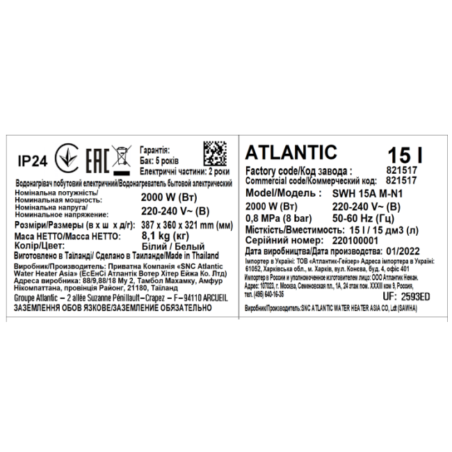 Водонагреватель бытовой электрический Atlantic Nanto SWH 15A M-N1 2000W