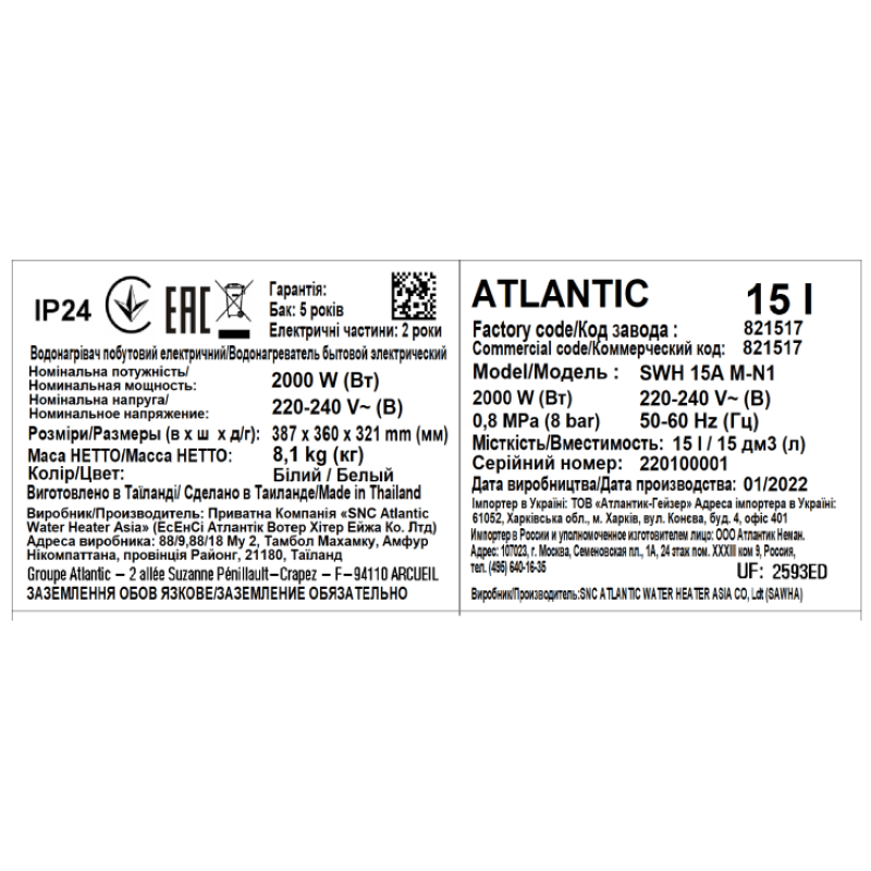 Водонагреватель бытовой электрический Atlantic Nanto SWH 15A M-N1 2000W