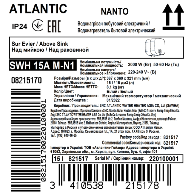 Водонагреватель бытовой электрический Atlantic Nanto SWH 15A M-N1 2000W