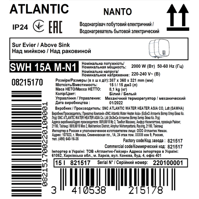 Водонагреватель бытовой электрический Atlantic Nanto SWH 15A M-N1 2000W