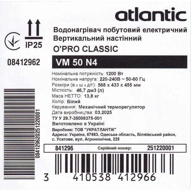 Водонагреватель бытовой электрический Atlantic O'Pro Classic VM 50 N4 (1200W)