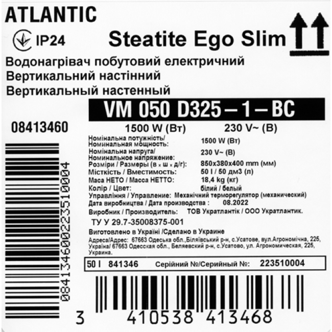 Водонагрівач побутовий електричний Atlantic Steatite Ego Slim 50 (1500W)