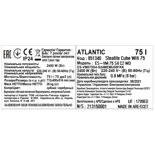 Водонагреватель бытовой электрический Atlantic Steatite Cube WI-FI ES-VM 75 S4 C2 WD (2400W) silver