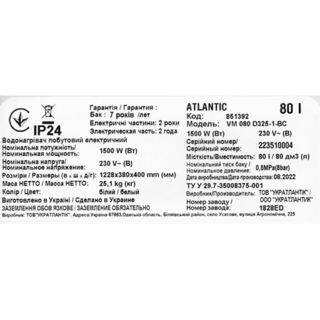 Водонагрівач побутовий електричний Atlantic Steatite Ego Slim 80 (1500W)