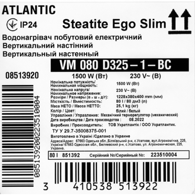 Водонагрівач побутовий електричний Atlantic Steatite Ego Slim 80 (1500W)