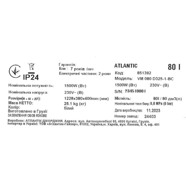 Водонагрівач побутовий електричний Atlantic Steatite Ego Slim 80 (1500W)