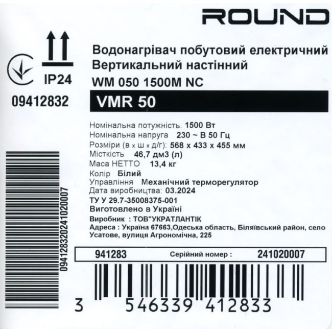 Водонагреватель бытовой электрический Round VMR 50 (1500W)
