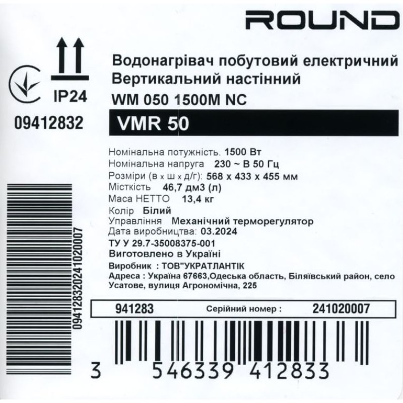 Водонагреватель бытовой электрический Round VMR 50 (1500W)