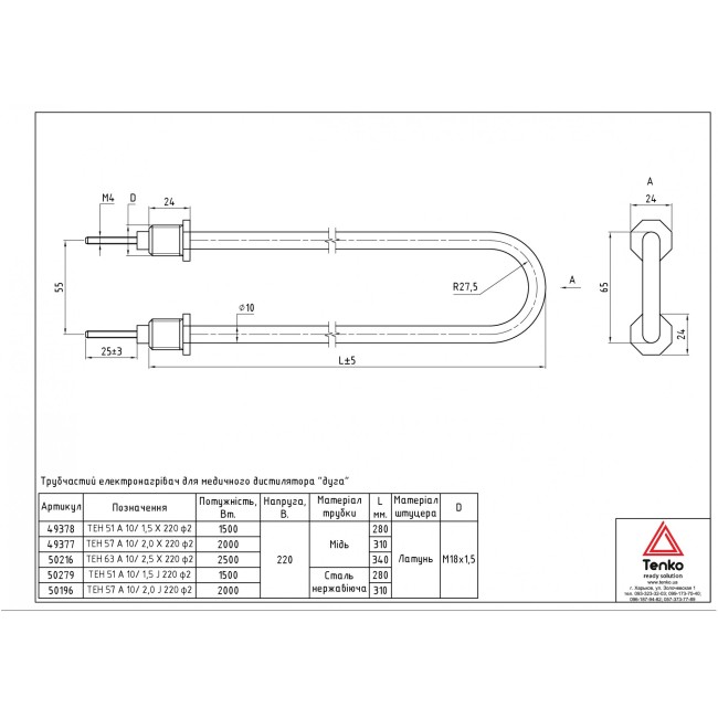 дуга медь м18 2,0кВт