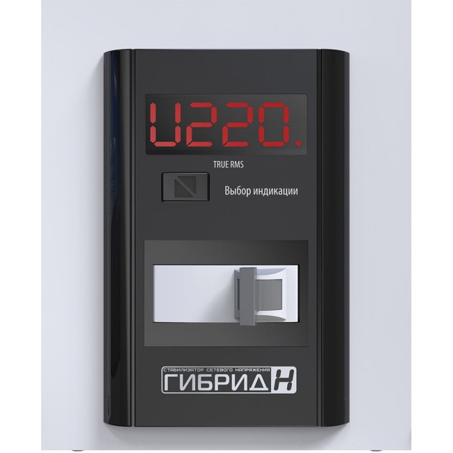 Стабілізатор напруги однофазний побутовий Гібрид У 9-1/63 v2.0