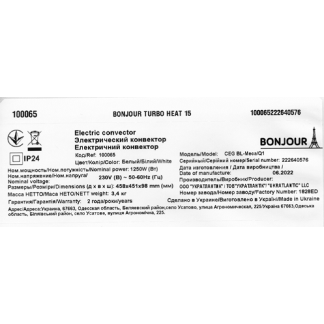Электрический конвектор Bonjour Turbo Heat 15 CEG BL-Meca/Q1 (1250W) с комплектом подставок